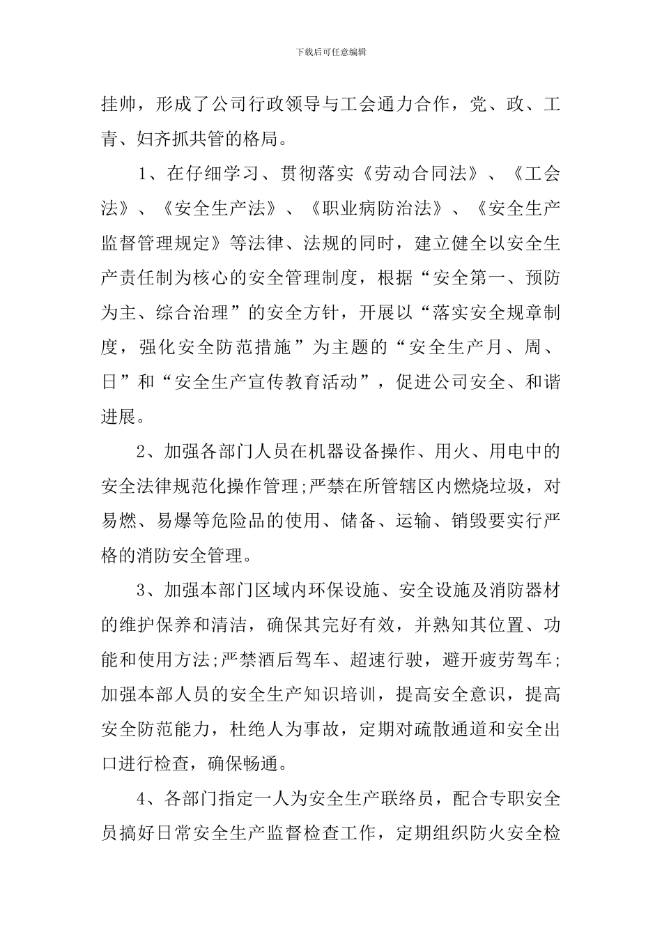 安康杯竞赛活动总结报告_第2页