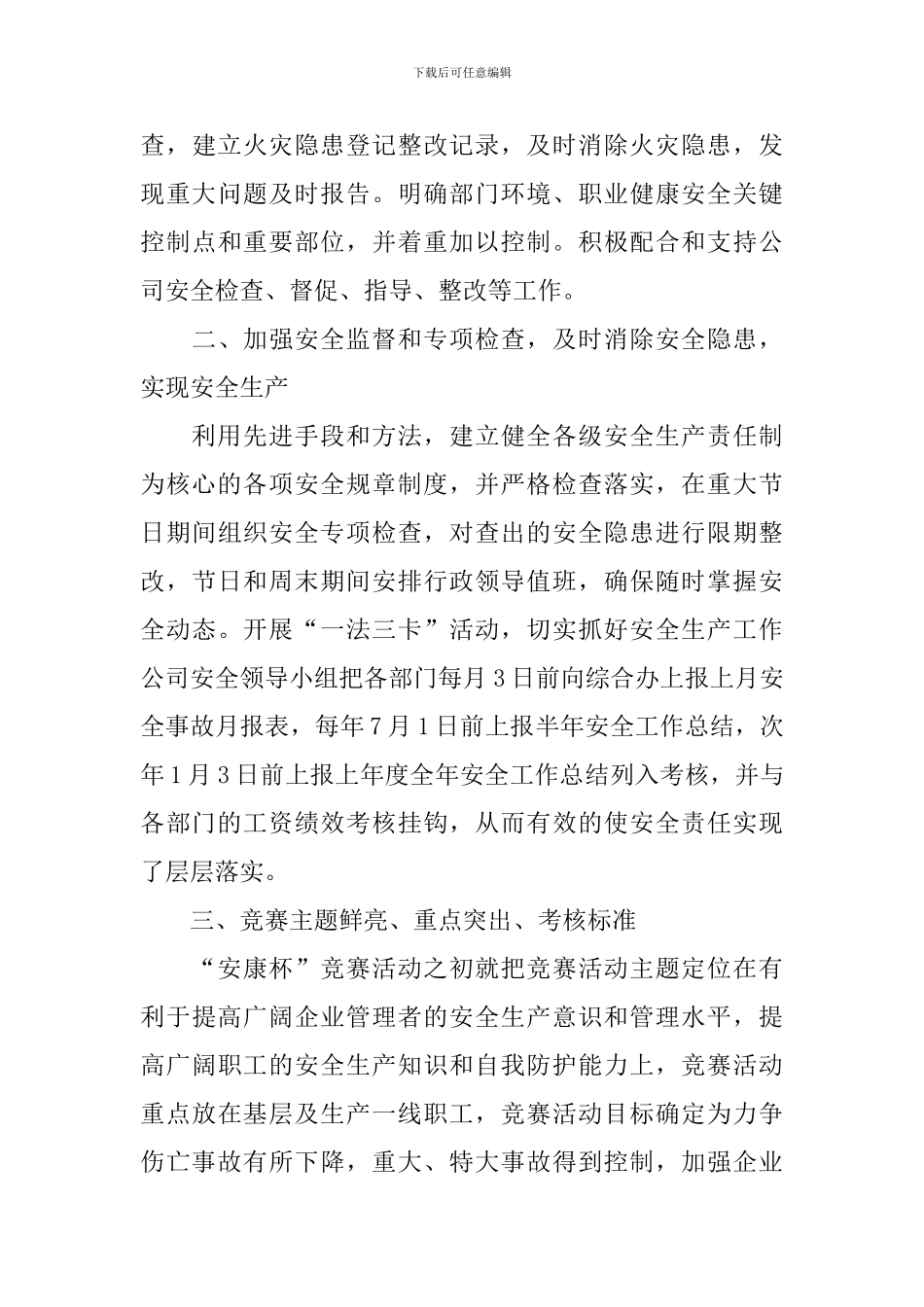 安康杯竞赛活动总结报告_第3页