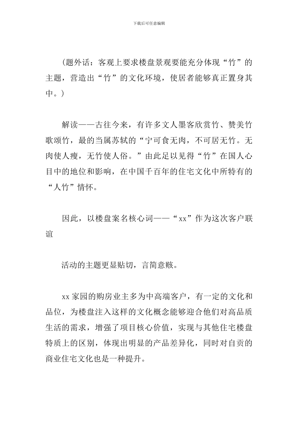 客户联谊活动方案_第2页