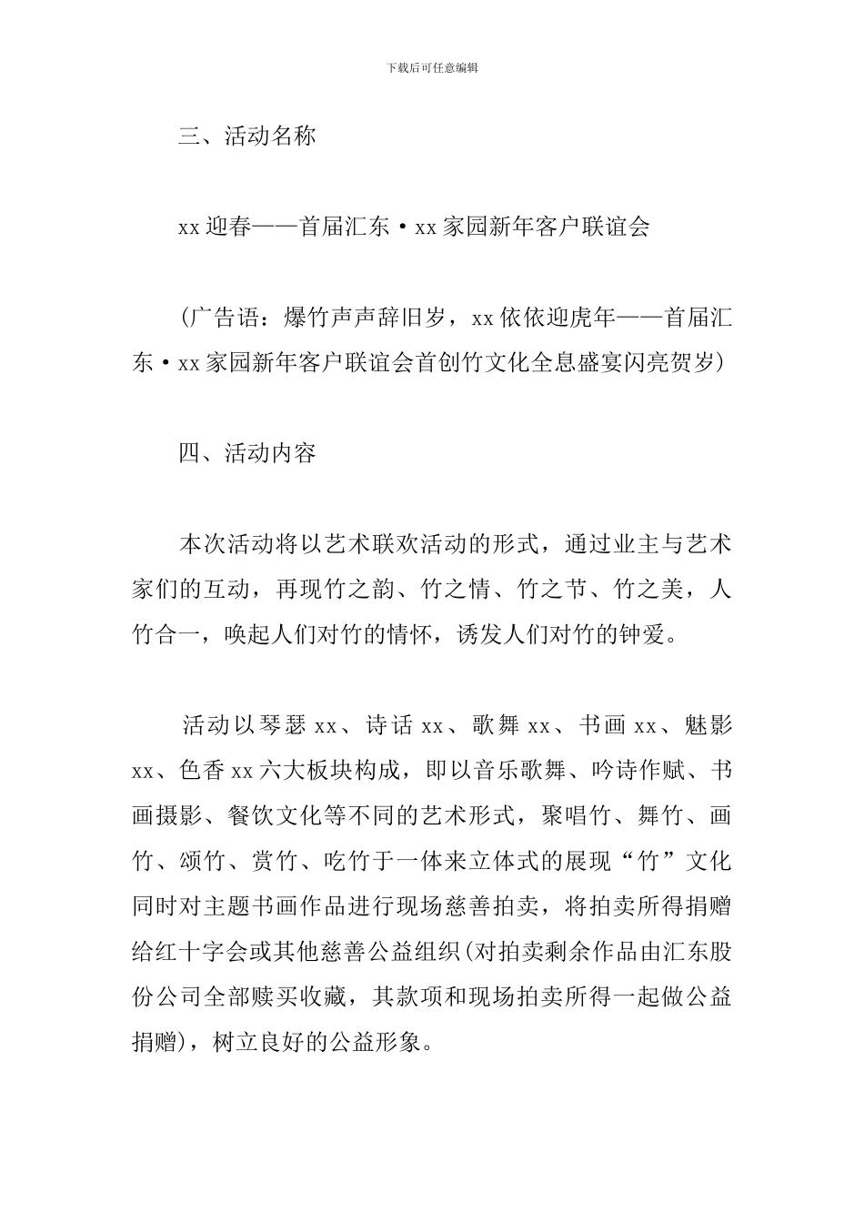 客户联谊活动方案_第3页