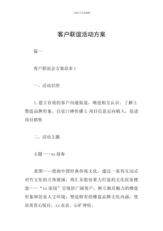 客户联谊活动方案