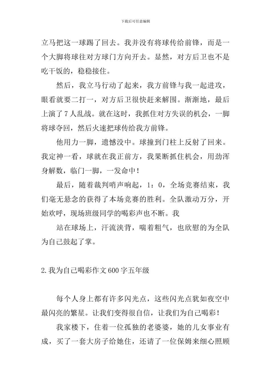 我为自己喝彩作文600字五年级_第2页