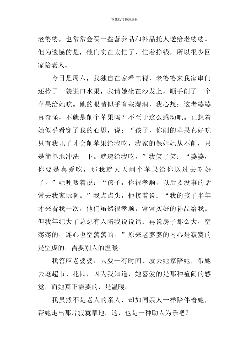 我为自己喝彩作文600字五年级_第3页