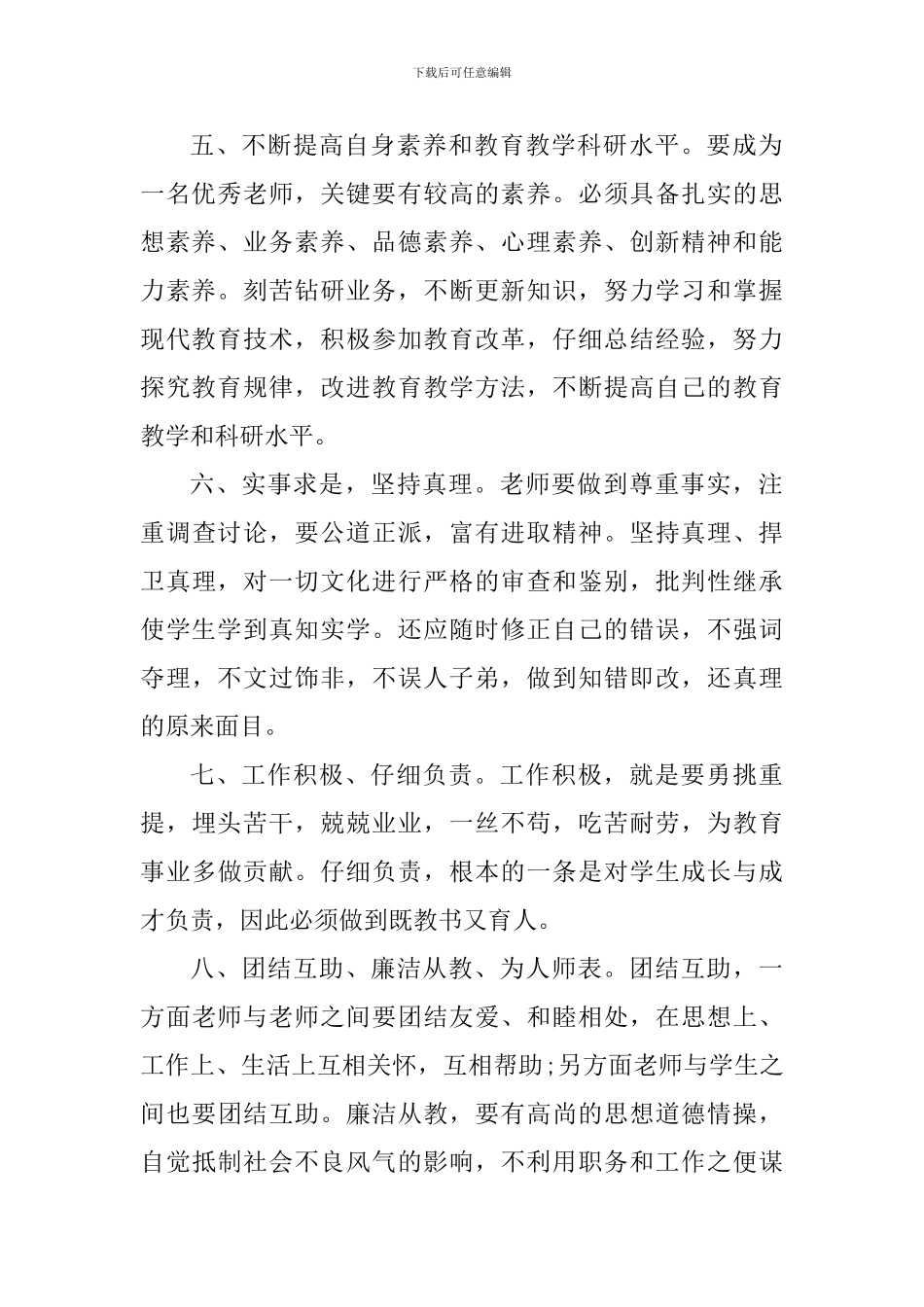 学习师德师风心得体会1000字_第2页