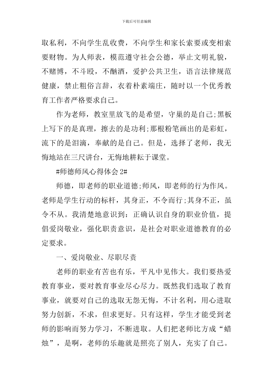 学习师德师风心得体会1000字_第3页
