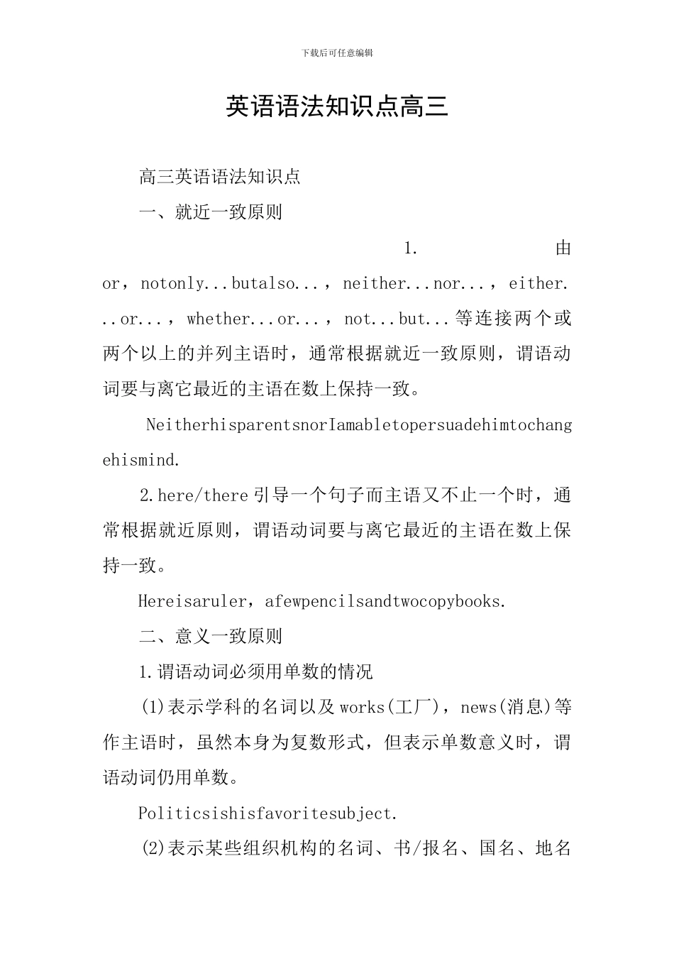 英语语法知识点高三_第1页