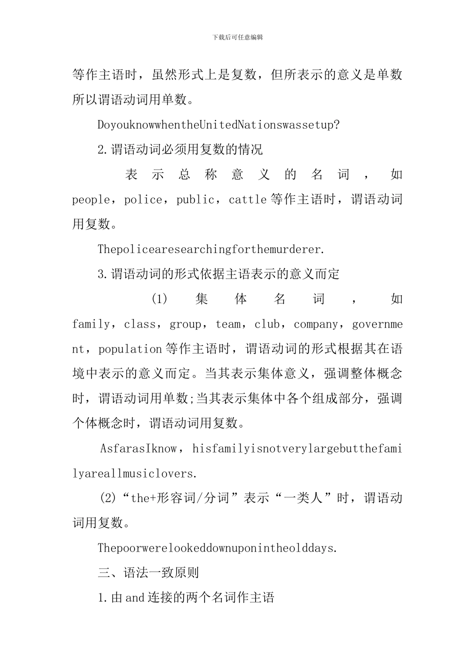 英语语法知识点高三_第2页