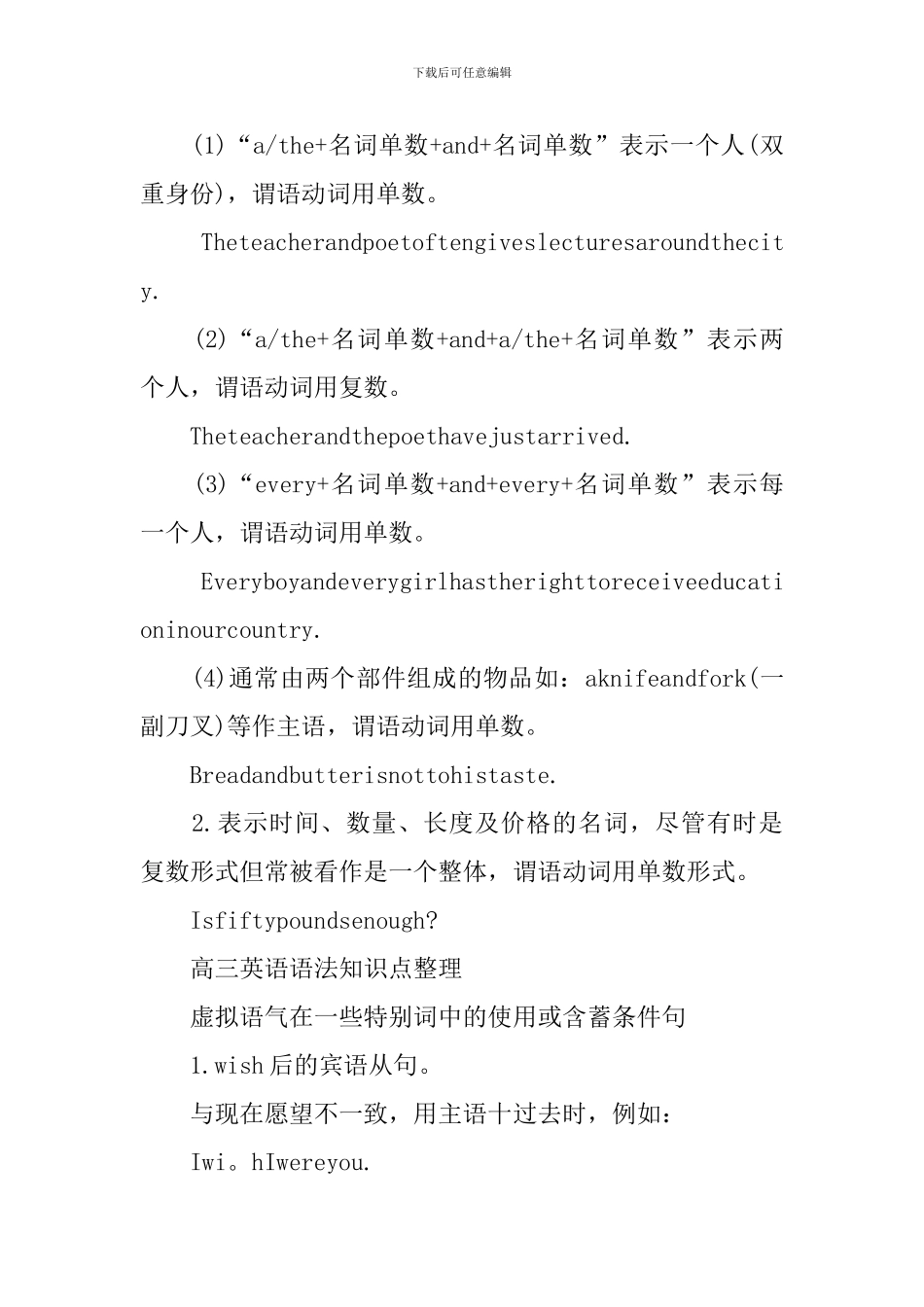 英语语法知识点高三_第3页