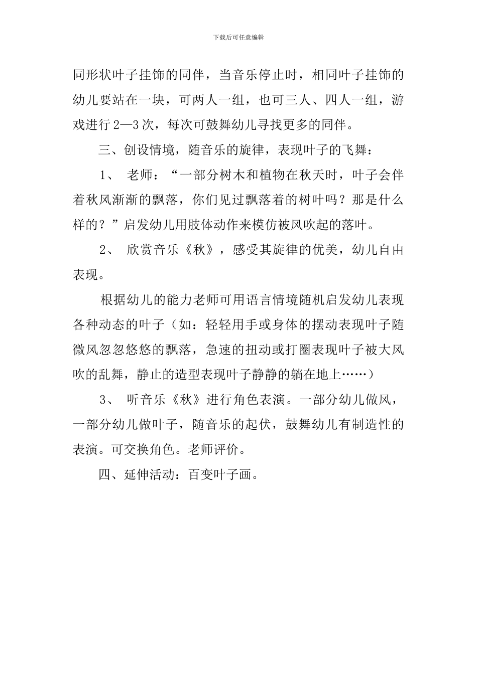 有趣的叶子幼儿园大班课程教案_第2页