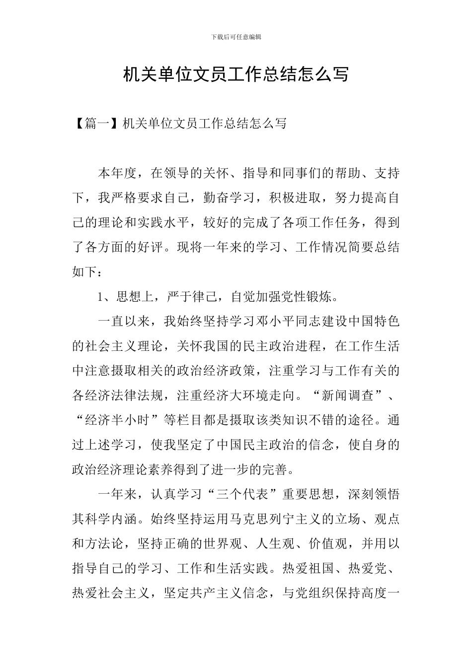 机关单位文员工作总结怎么写_第1页