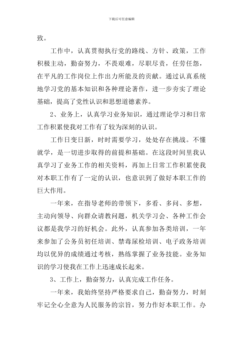 机关单位文员工作总结怎么写_第2页