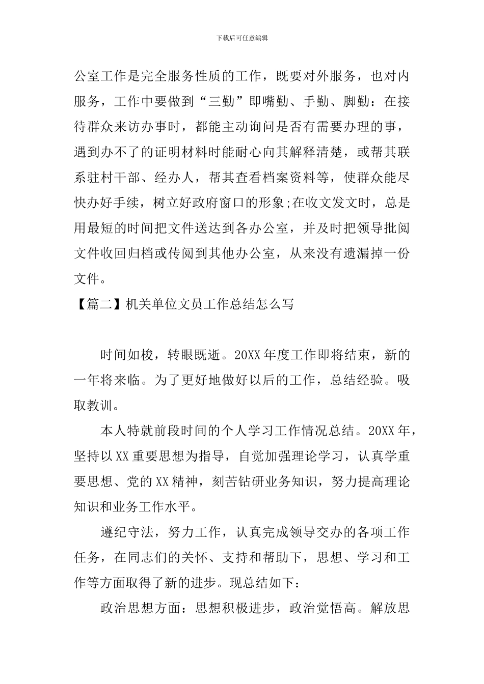 机关单位文员工作总结怎么写_第3页