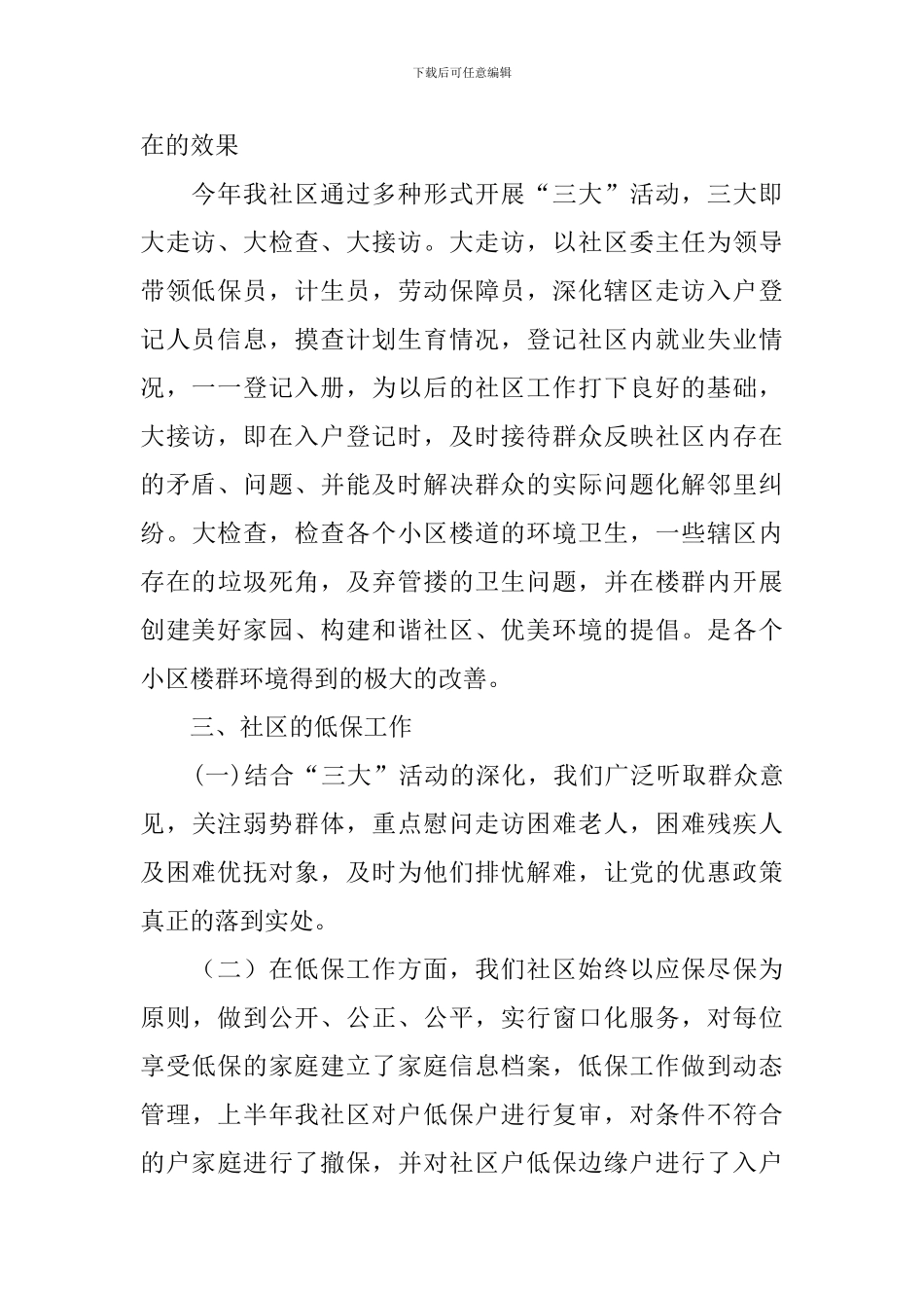 社区工作者工作总结范文_第2页