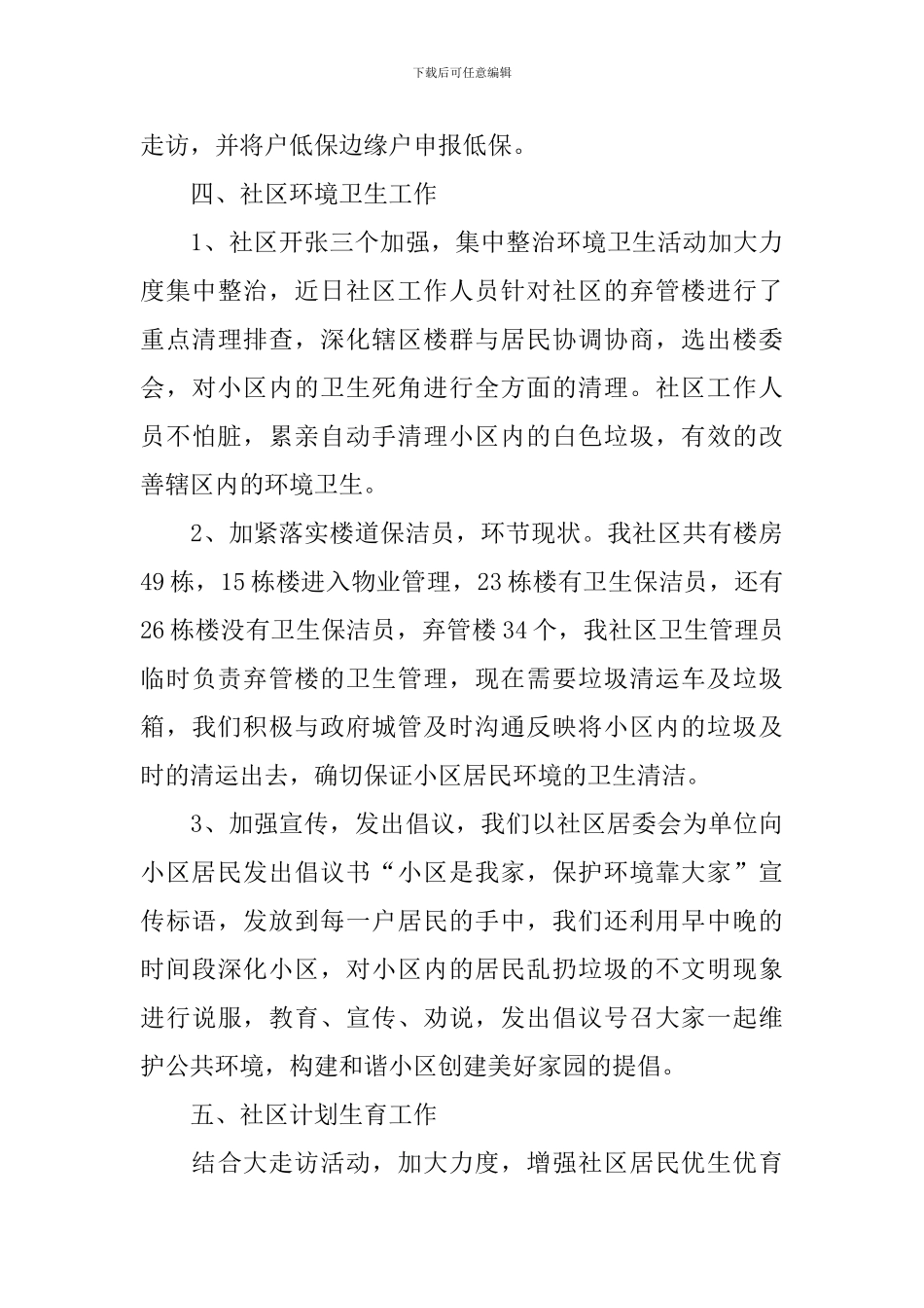 社区工作者工作总结范文_第3页