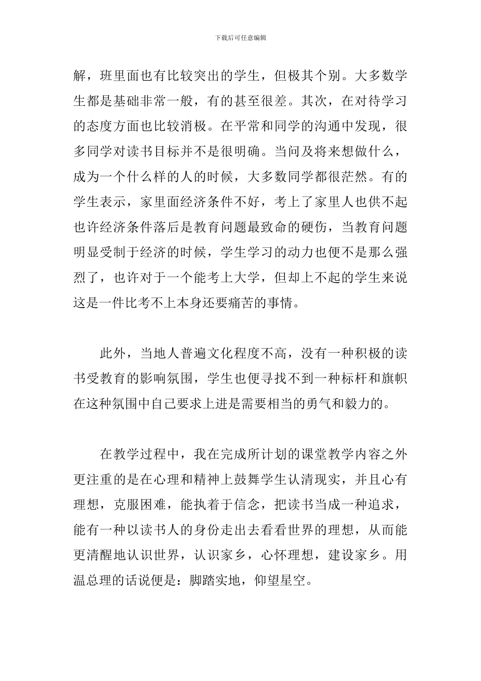 暑假支教活动总结与体会_第2页