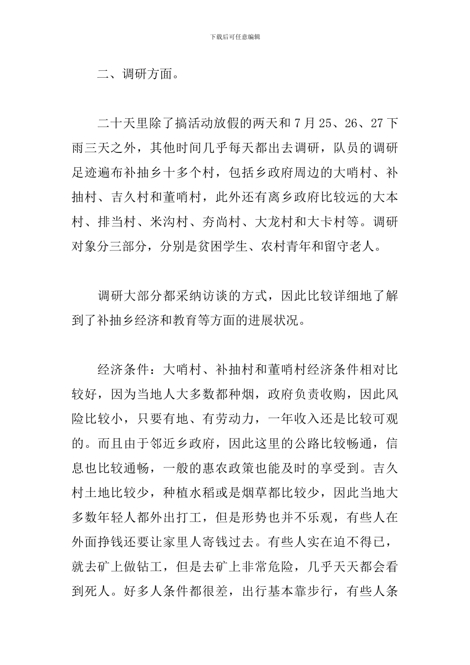 暑假支教活动总结与体会_第3页