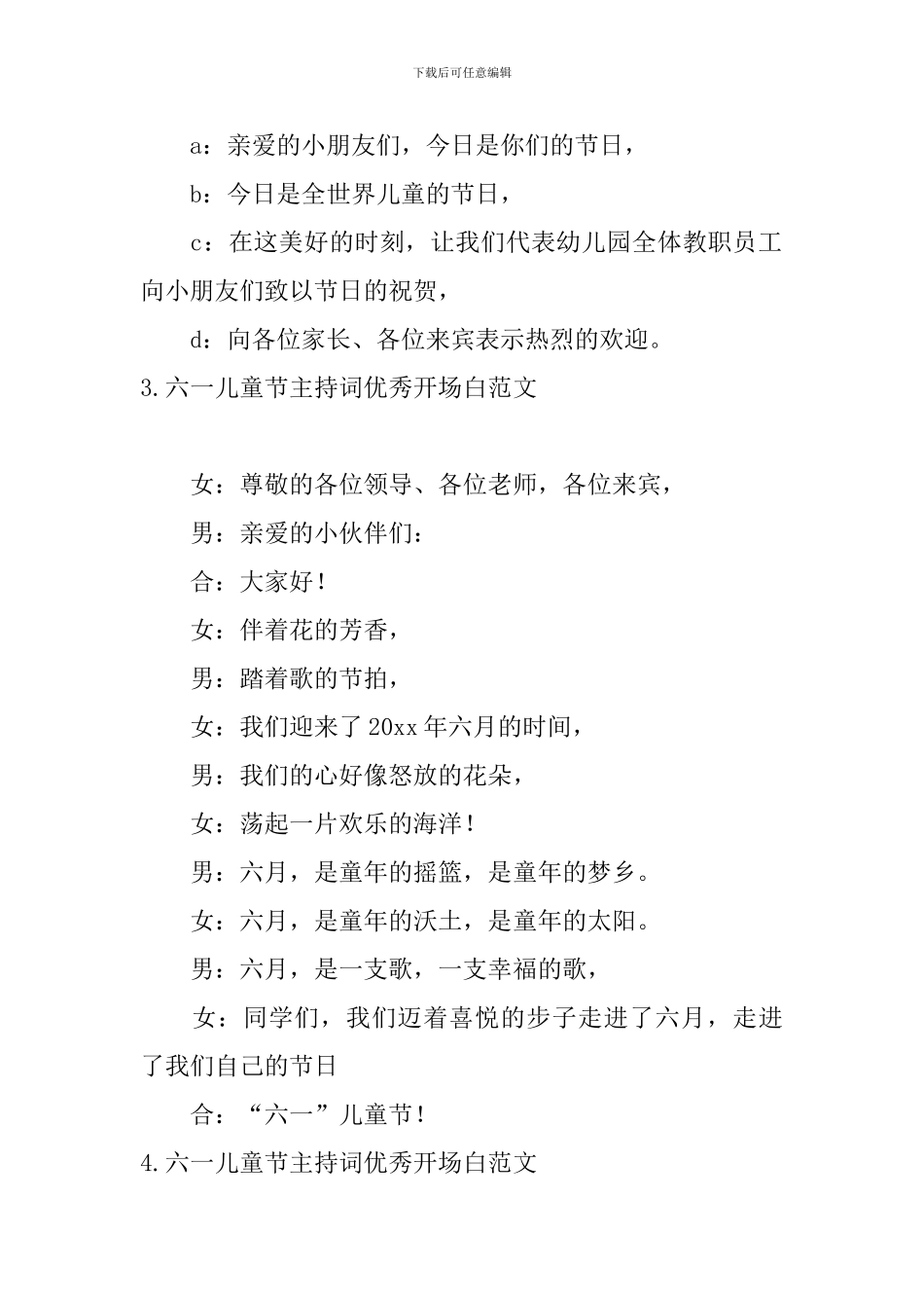 六一儿童节主持词优秀开场白范文_第3页