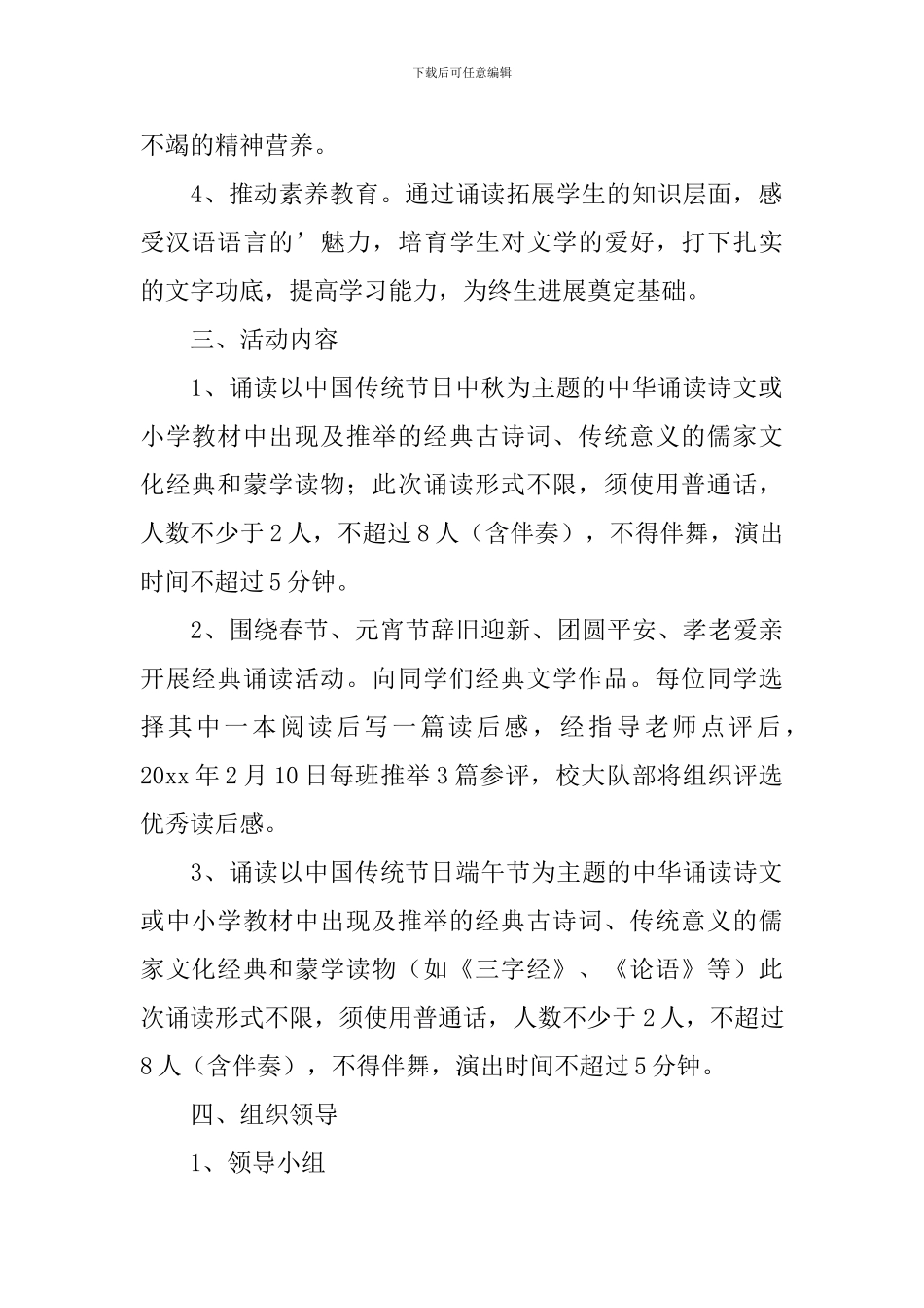 小学经典诵读教学计划范文(精选3篇)_第2页