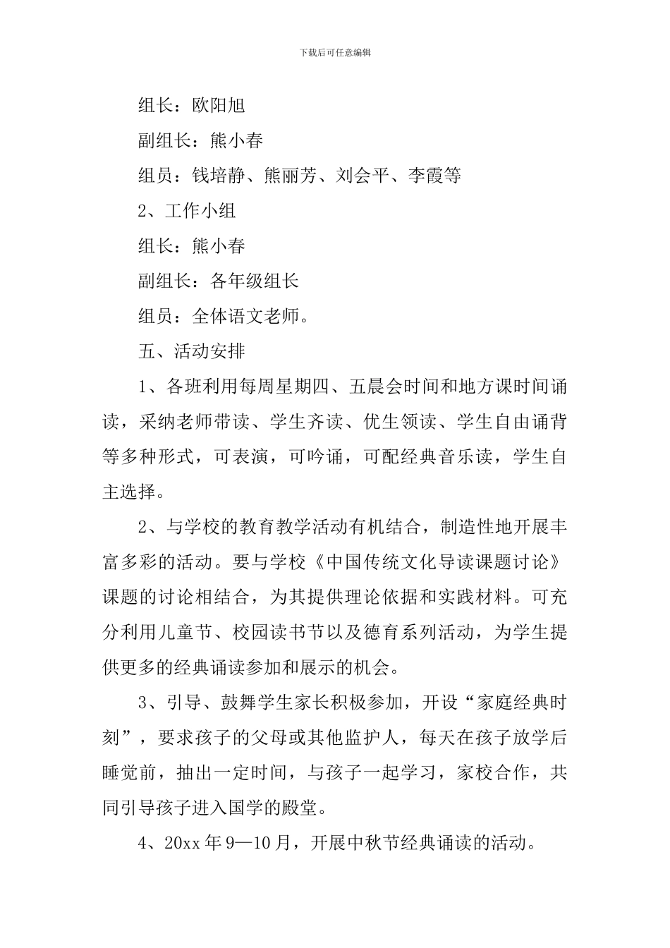 小学经典诵读教学计划范文(精选3篇)_第3页