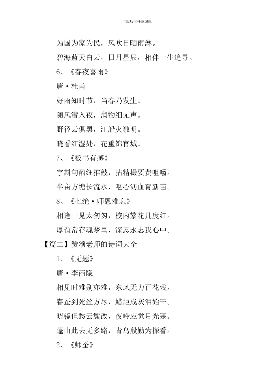 关于赞颂老师的诗词大全_第2页