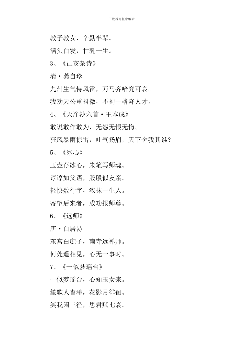 关于赞颂老师的诗词大全_第3页