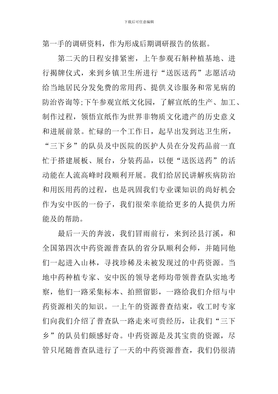 2024三下乡暑期实践活动个人总结_第2页