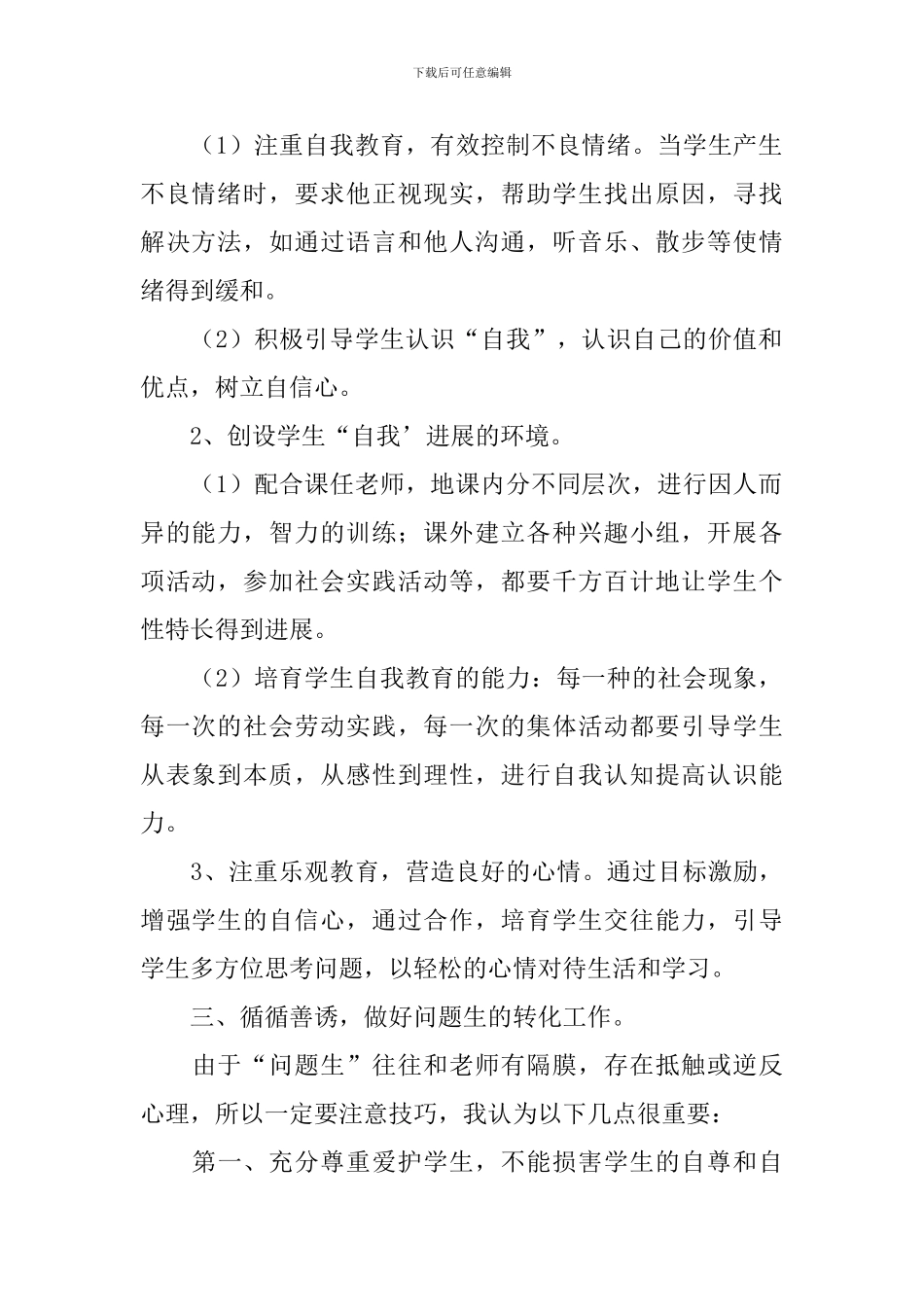 三年级少先队工作计划怎么写_第2页