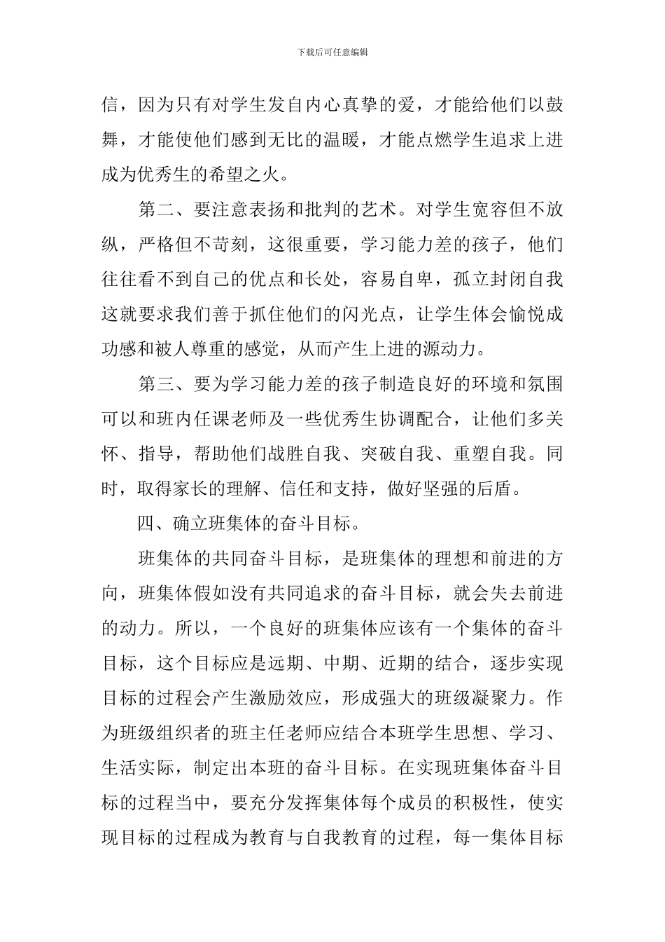 三年级少先队工作计划怎么写_第3页