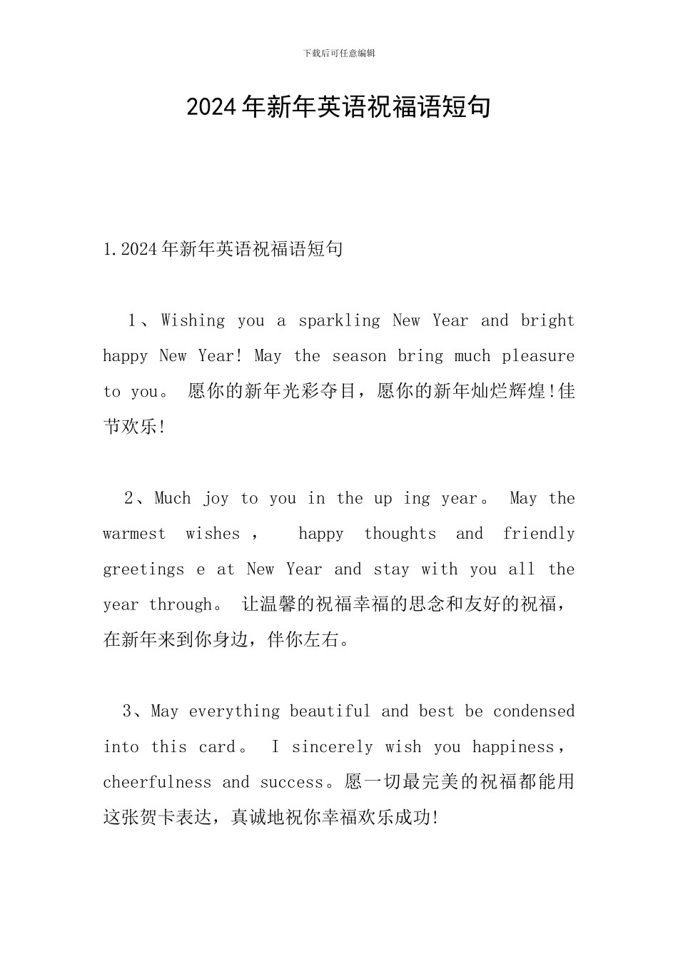 2024年新年英语祝福语短句_第1页