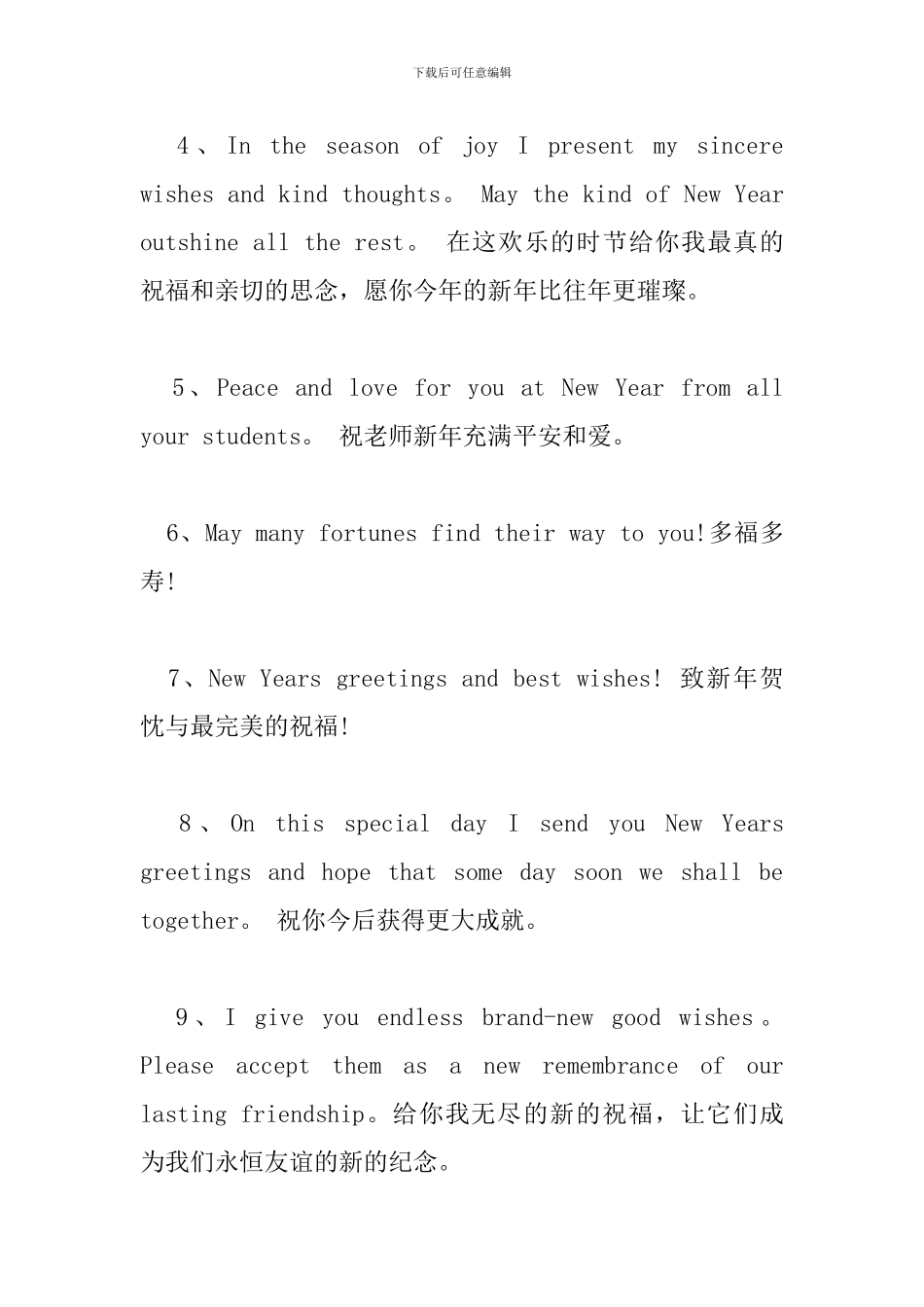 2024年新年英语祝福语短句_第2页