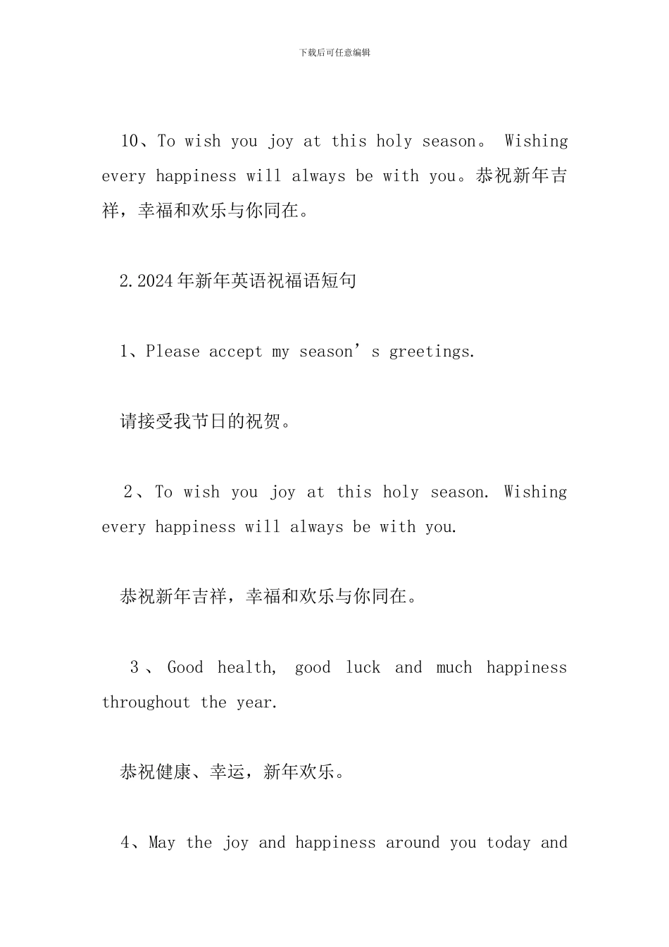 2024年新年英语祝福语短句_第3页