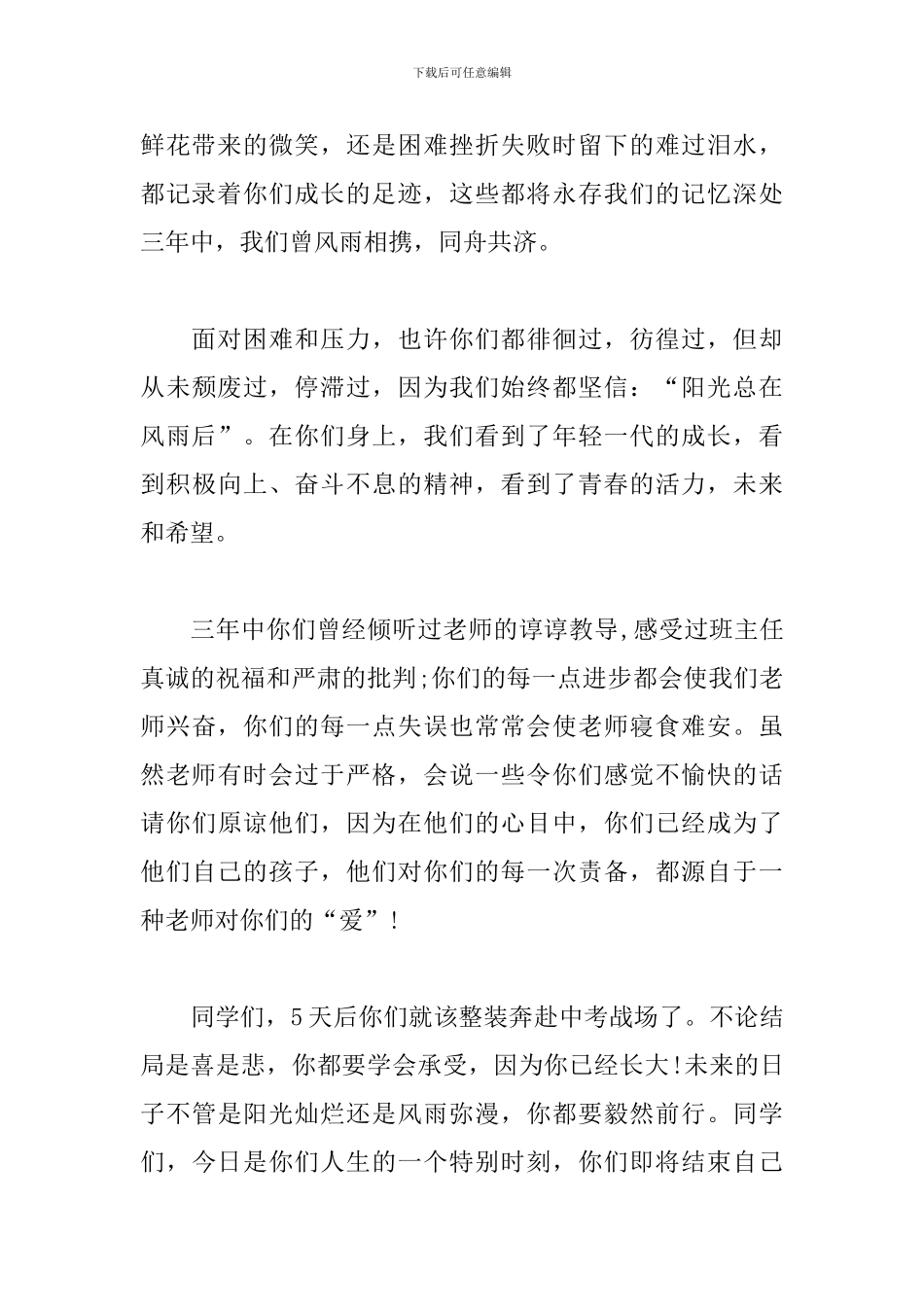 初中毕业典礼主持人台词_第2页