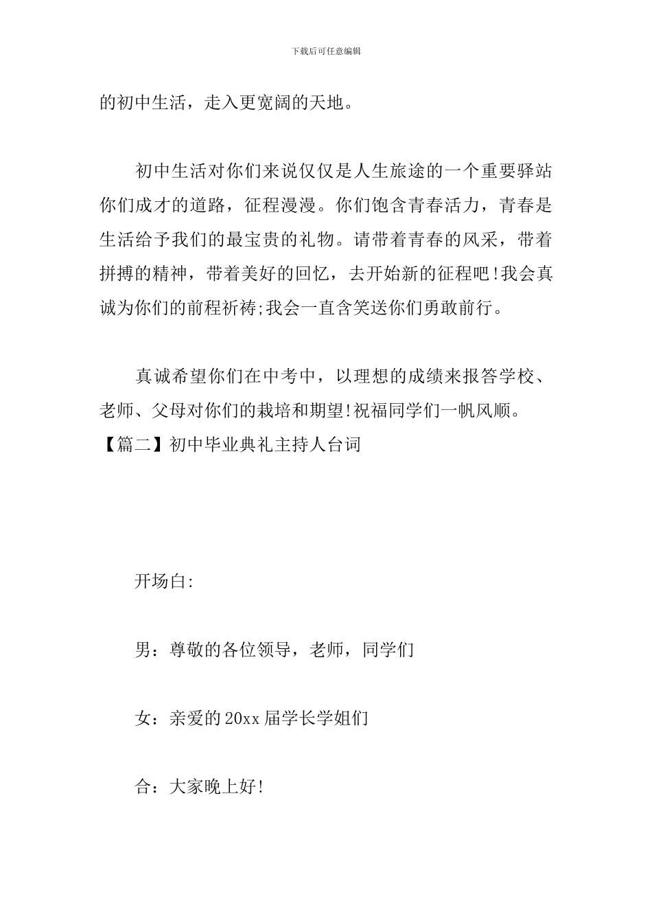 初中毕业典礼主持人台词_第3页