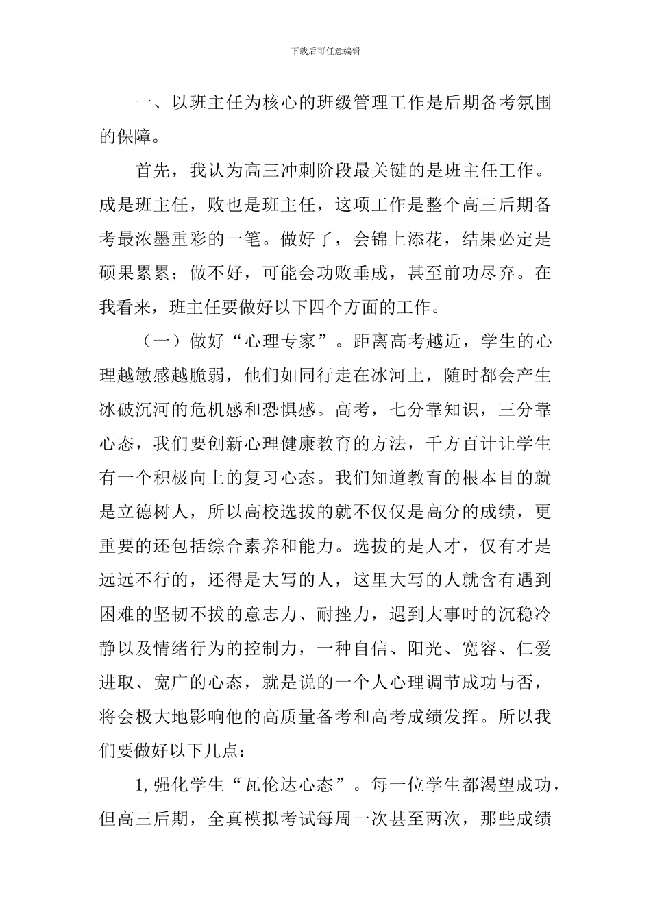 五模总结表彰暨临考工作动员会讲话稿_第2页