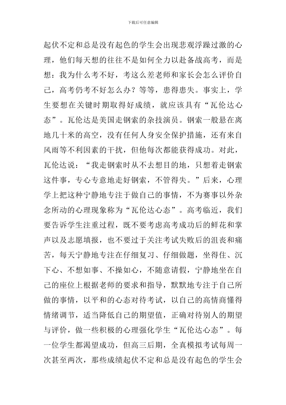 五模总结表彰暨临考工作动员会讲话稿_第3页