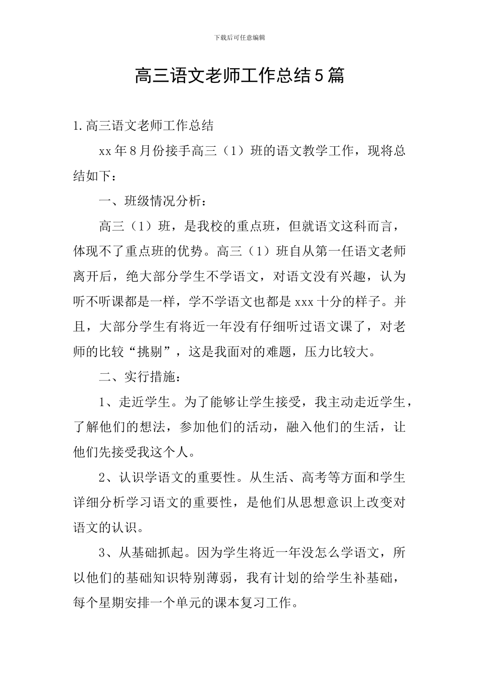 高三语文教师工作总结5篇_第1页