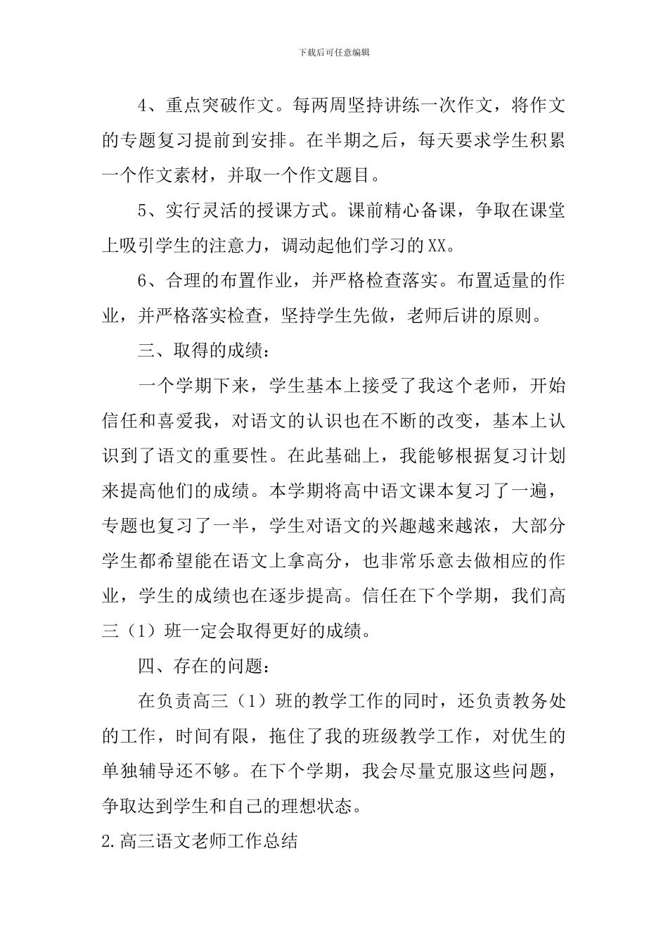 高三语文教师工作总结5篇_第2页