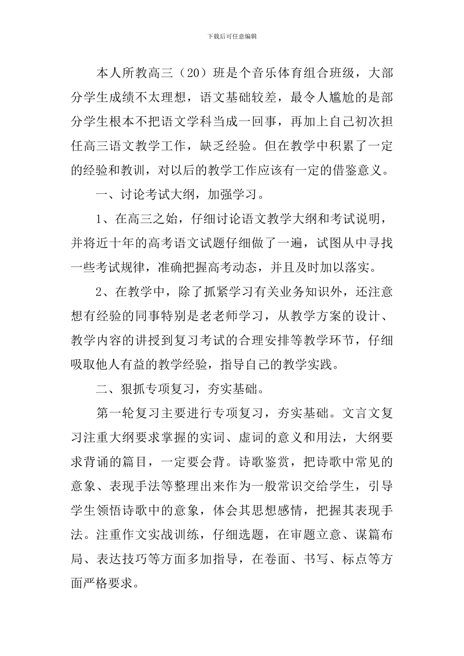 高三语文教师工作总结5篇_第3页