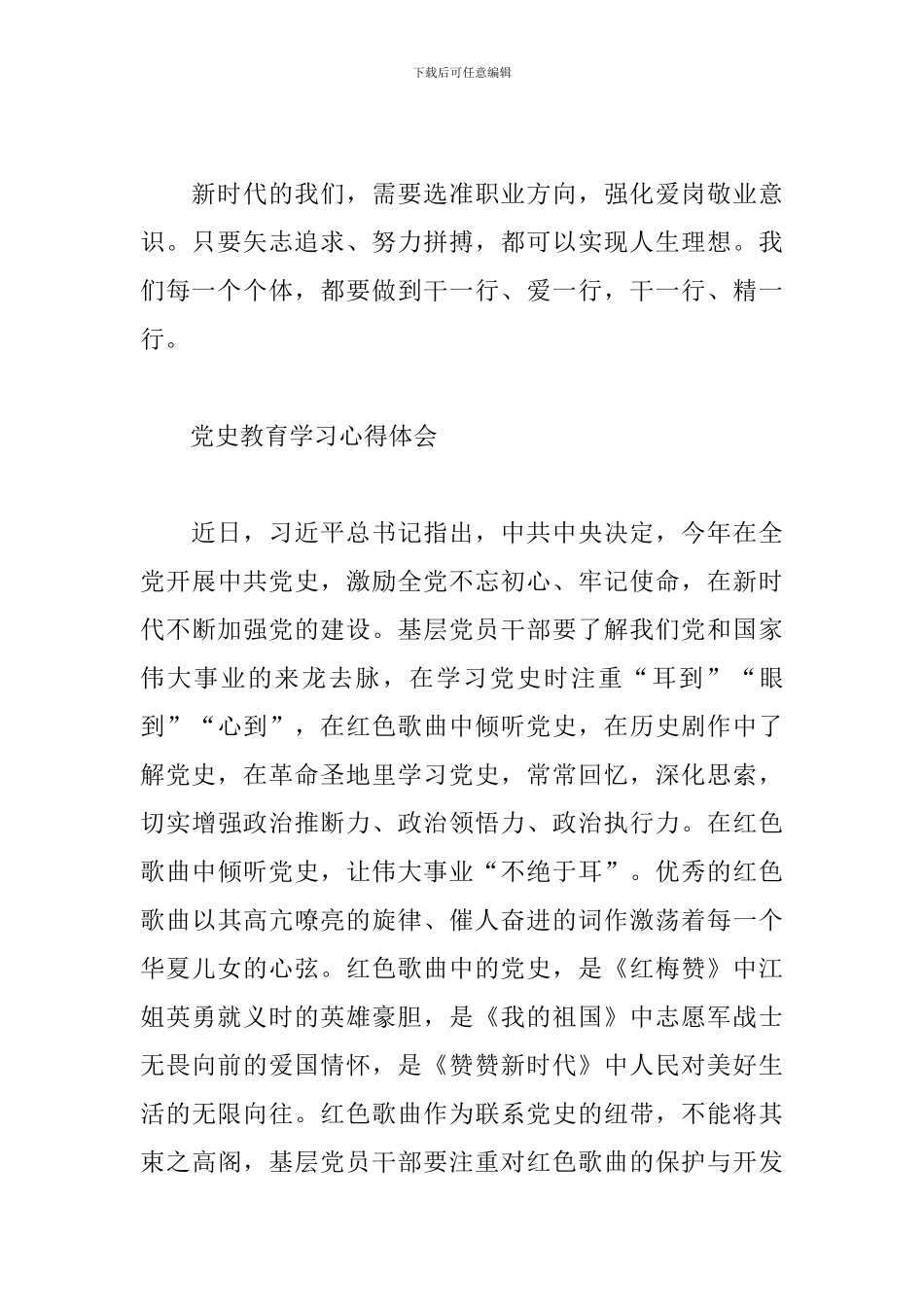 党史教育学习心得体会_第2页