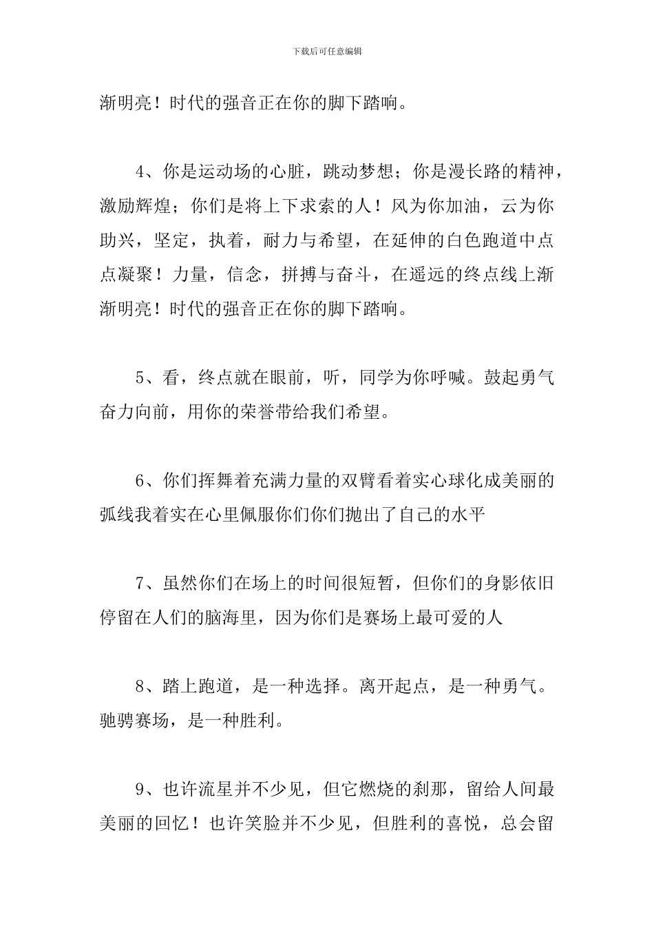 小学生运动会投稿80字100篇_第2页