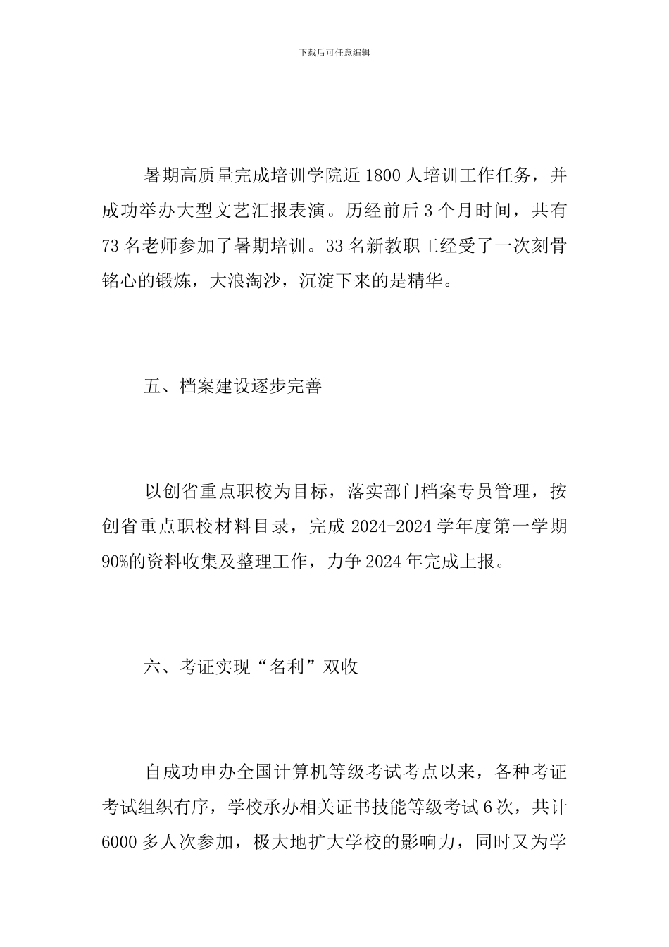 职校2024年秋季学期工作总结_第2页