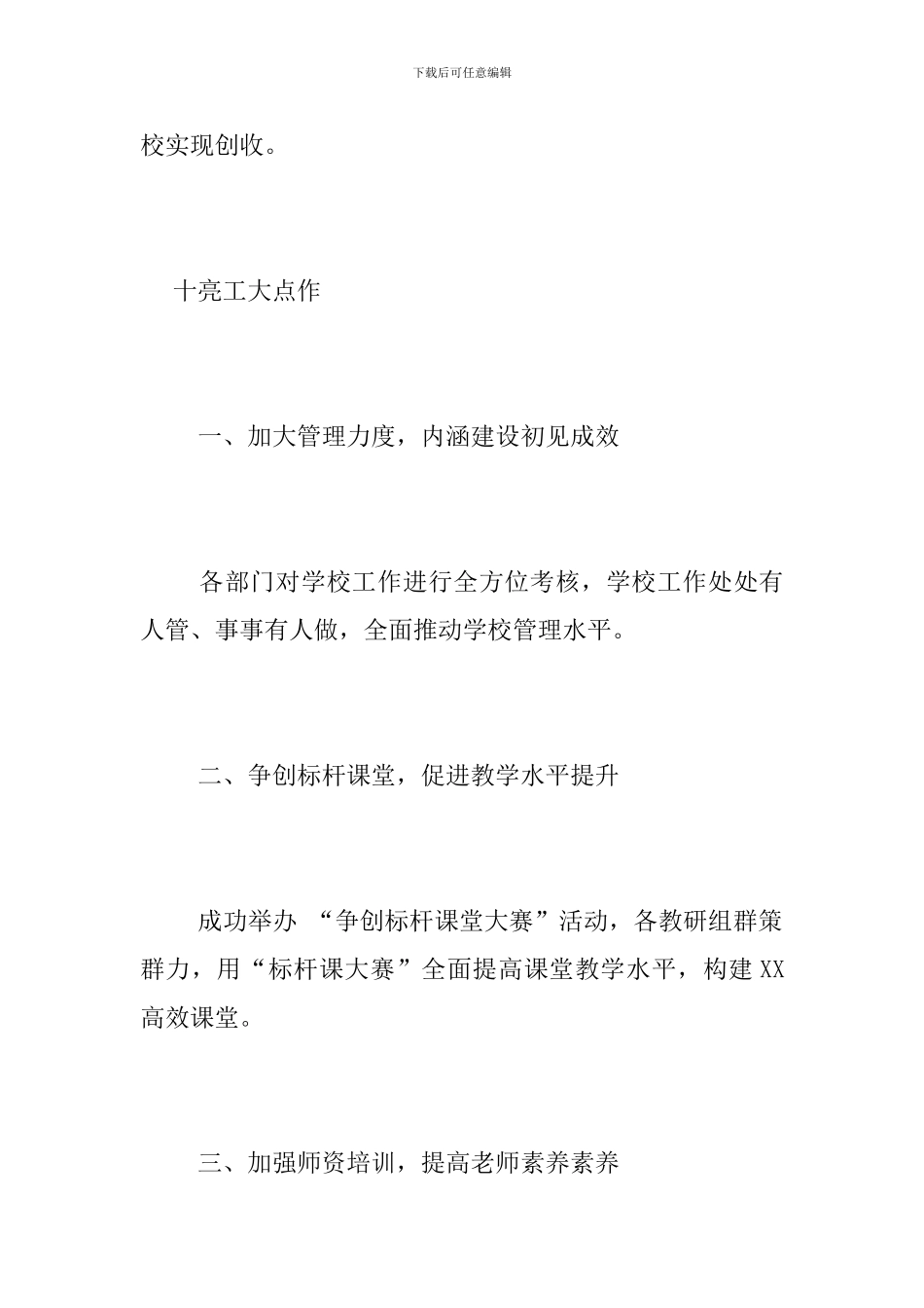 职校2024年秋季学期工作总结_第3页