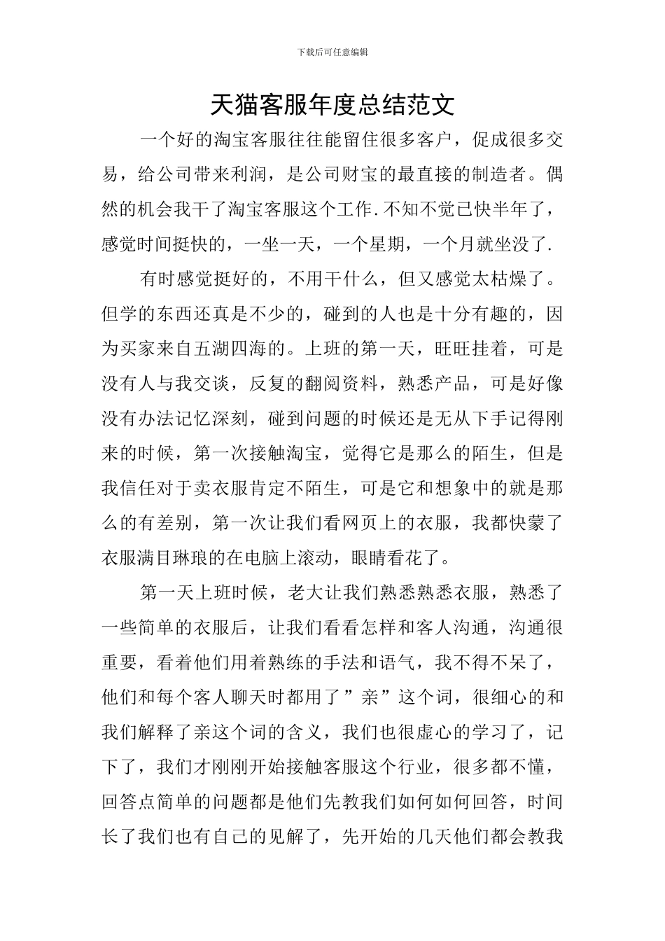 天猫客服年度总结范文_第1页
