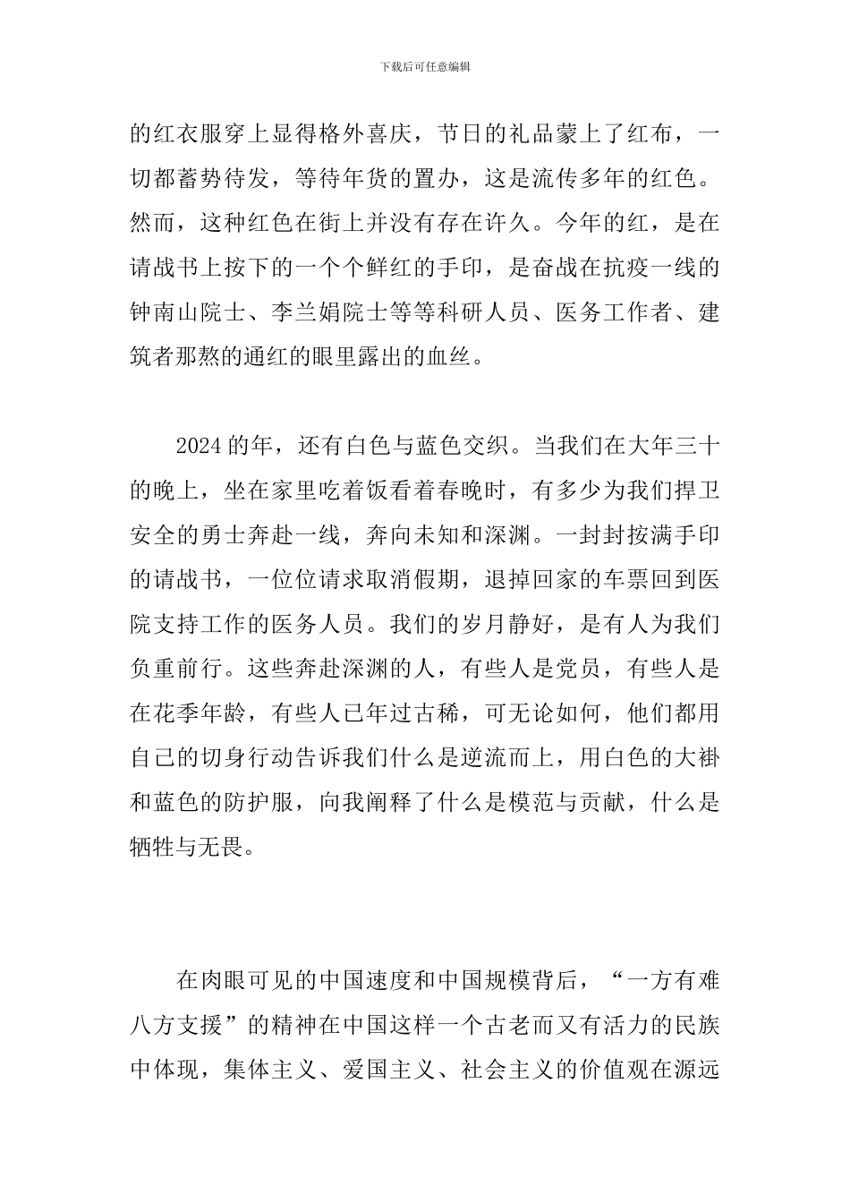 疫情期间思想汇报_第2页