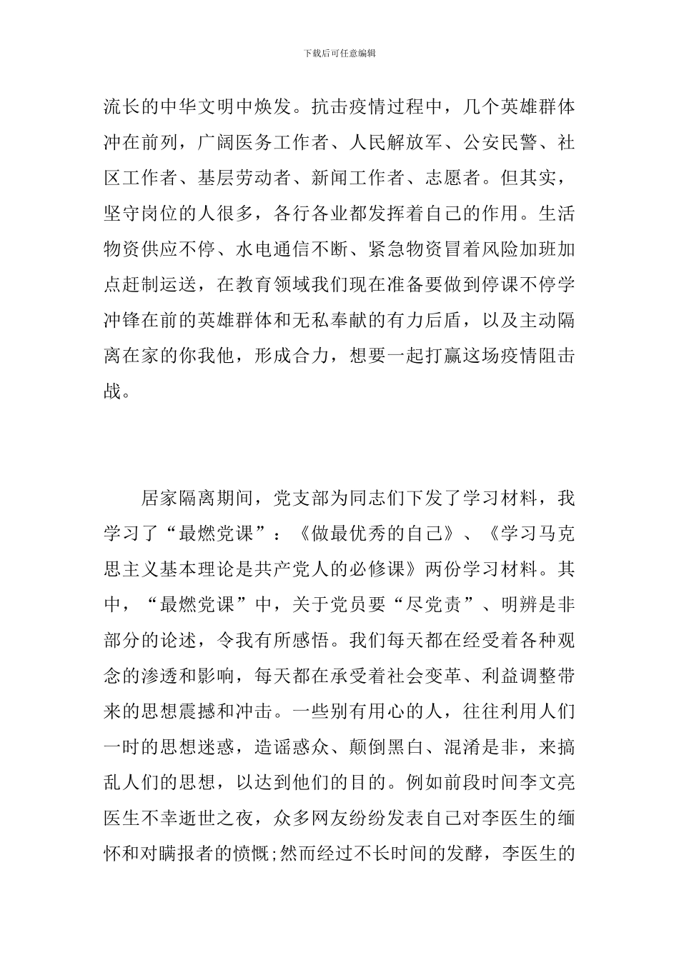 疫情期间思想汇报_第3页