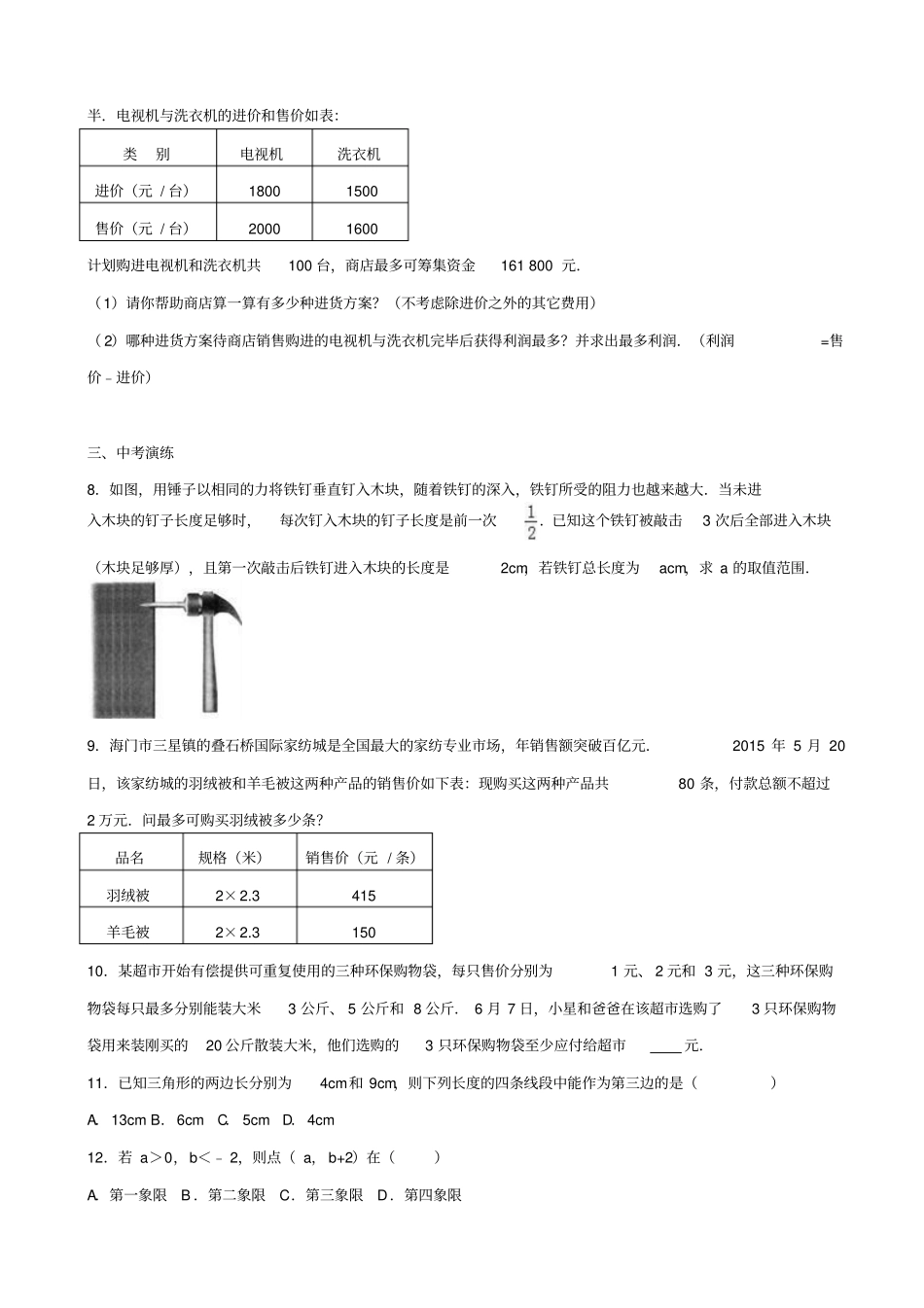 【通用版】2020中考数学专题训练：一元一次不等式组及其应用_含解析_第2页
