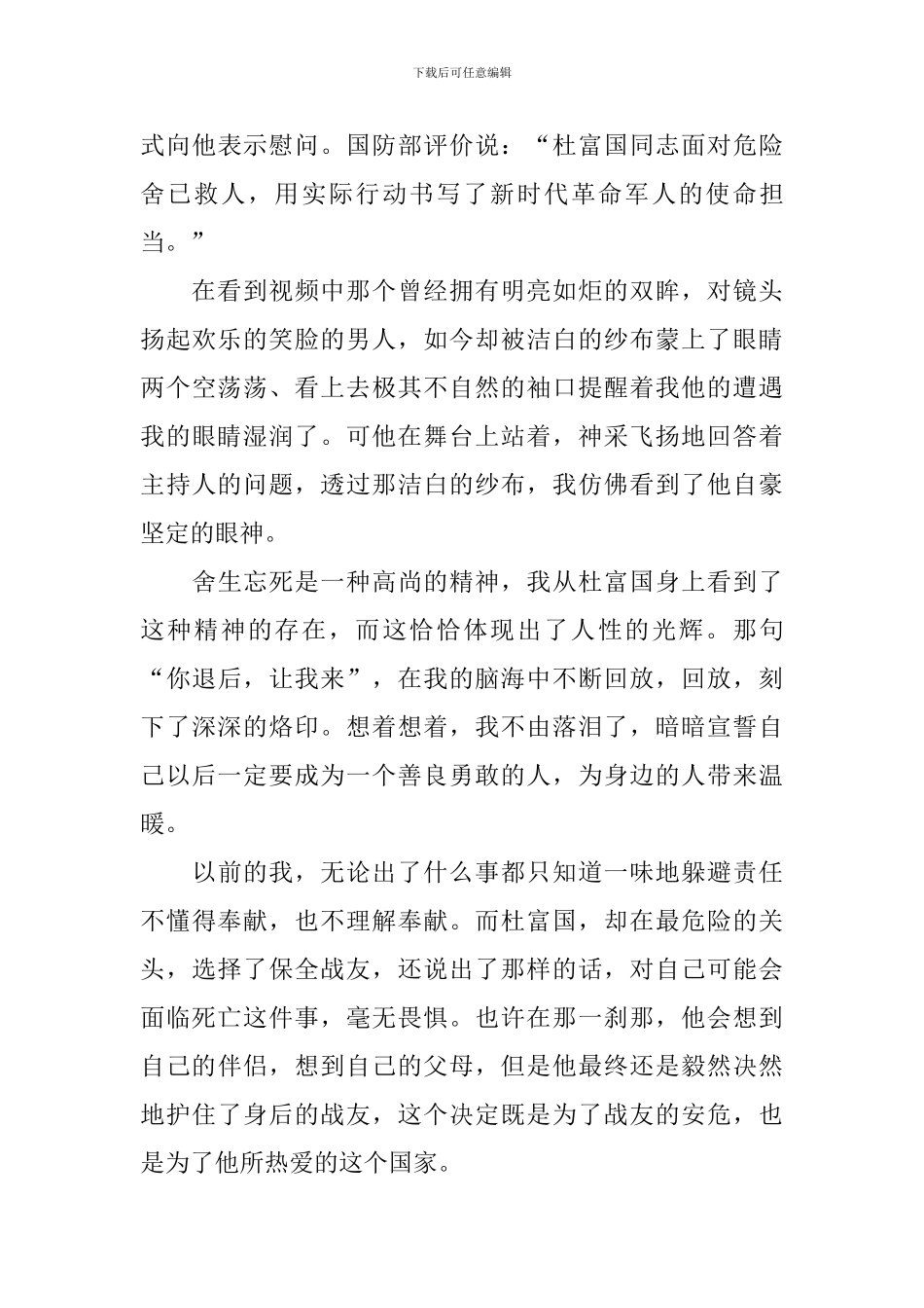 观看感动中国个人心得体会_第3页