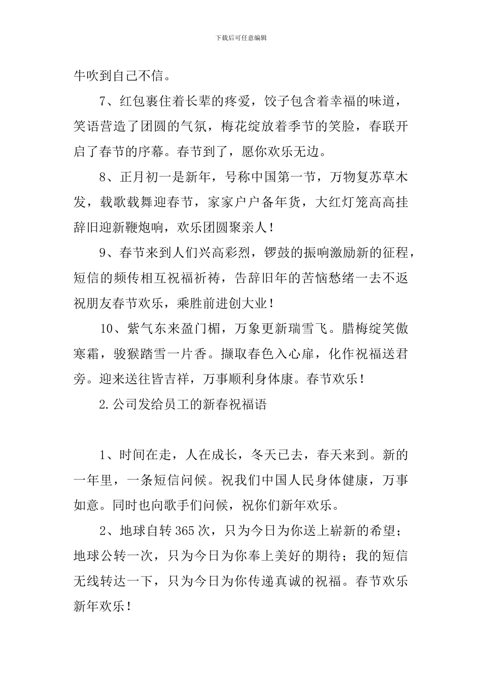 公司发给员工的新春祝福语_第2页