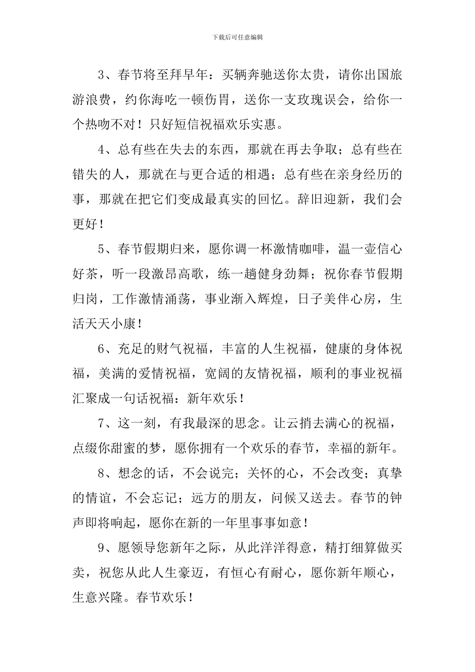 公司发给员工的新春祝福语_第3页