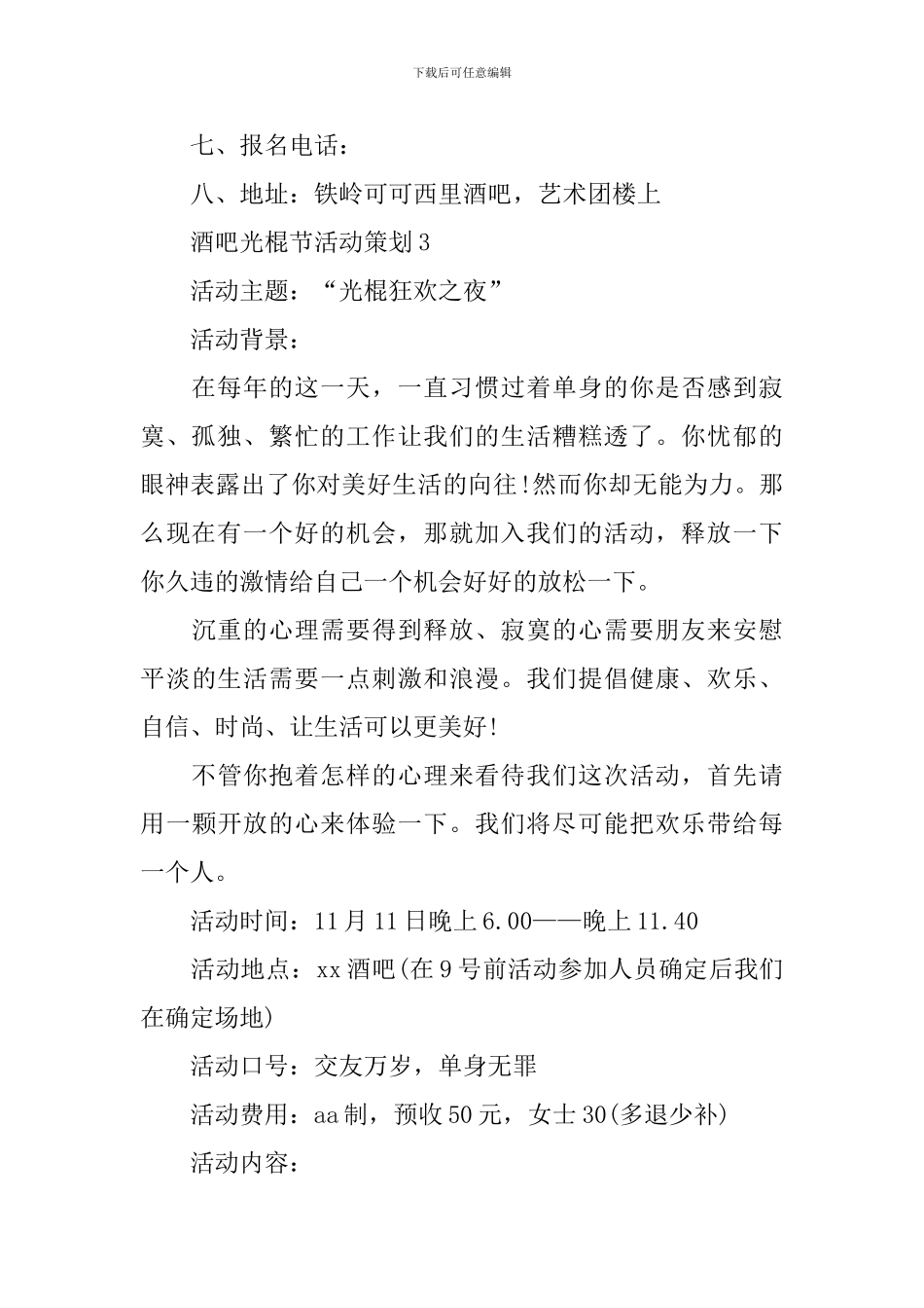 酒吧光棍节活动策划方案_第2页